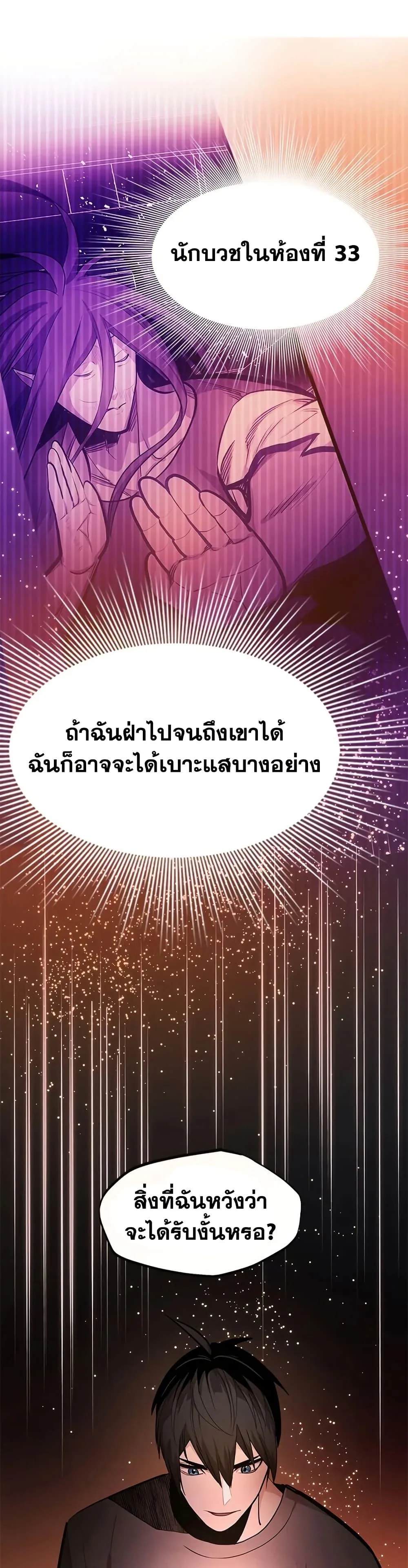 The Tutorial is Too Hard โลกฝึกสอนสุดโหดร้าย ตอนที่ 220 หน้า 48