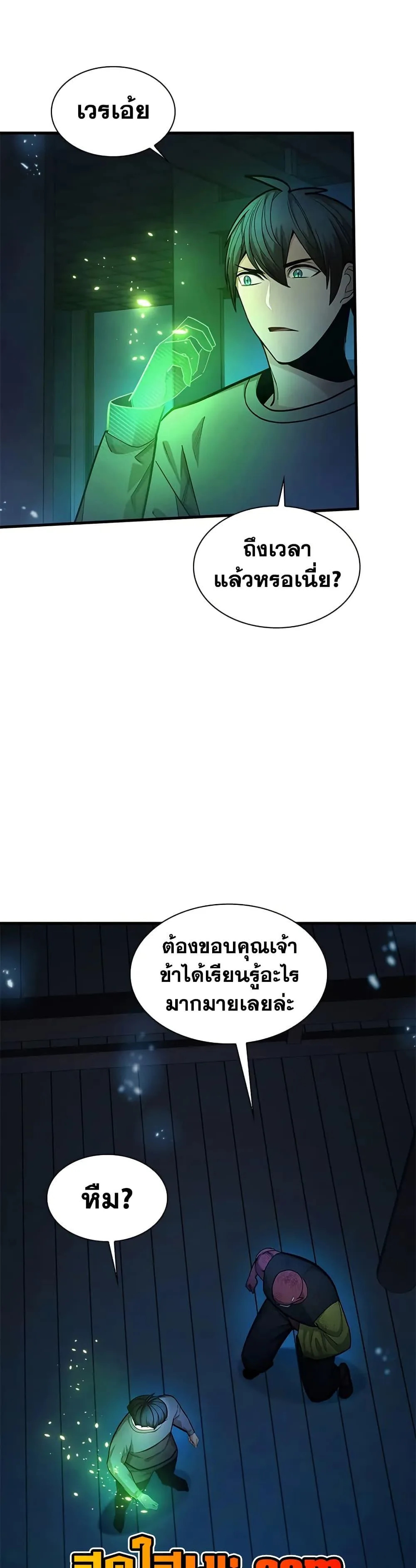 The Tutorial is Too Hard โลกฝึกสอนสุดโหดร้าย ตอนที่ 222 หน้า 13