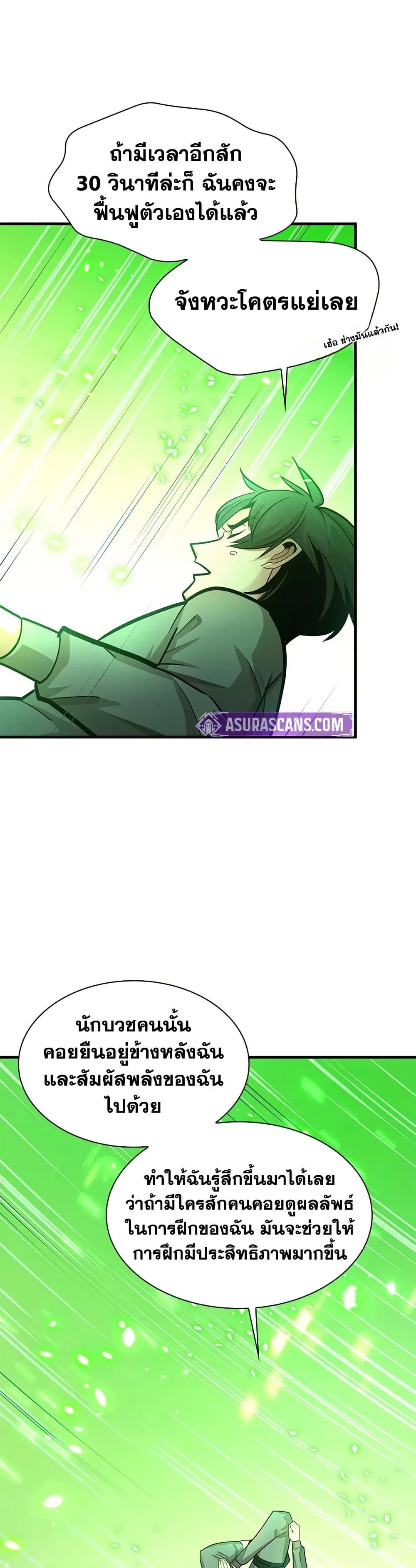 The Tutorial is Too Hard โลกฝึกสอนสุดโหดร้าย ตอนที่ 222 หน้า 18