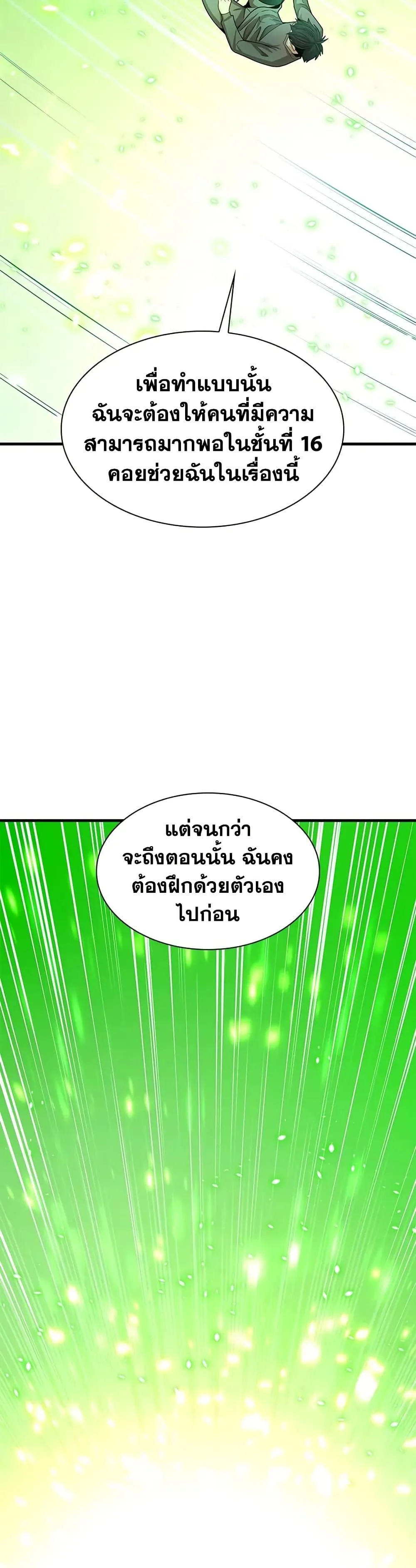 The Tutorial is Too Hard โลกฝึกสอนสุดโหดร้าย ตอนที่ 222 หน้า 19