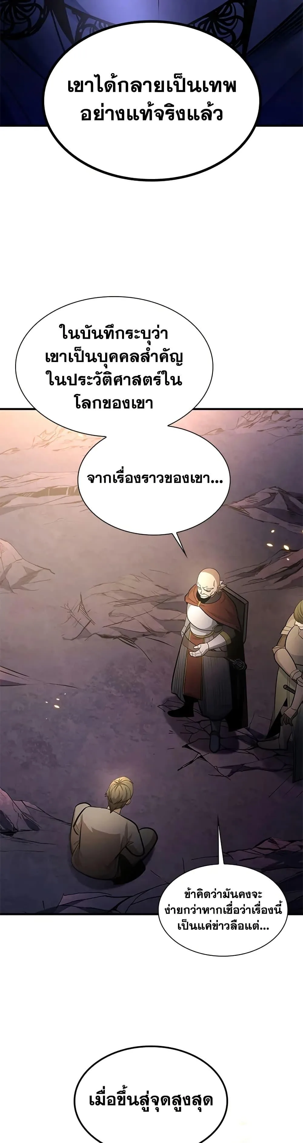 The Tutorial is Too Hard โลกฝึกสอนสุดโหดร้าย ตอนที่ 222 หน้า 47
