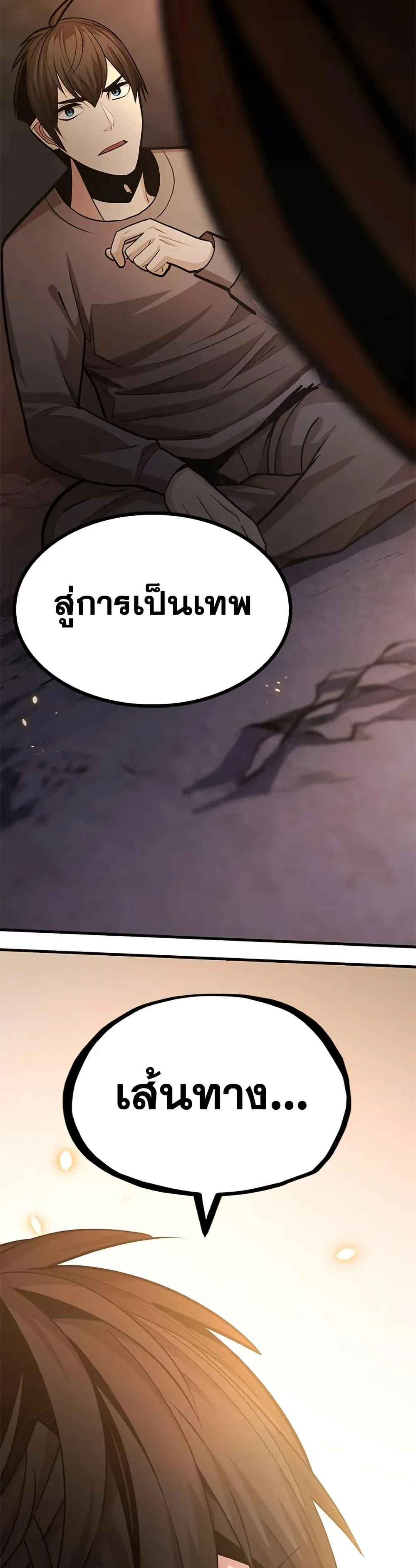 The Tutorial is Too Hard โลกฝึกสอนสุดโหดร้าย ตอนที่ 222 หน้า 49