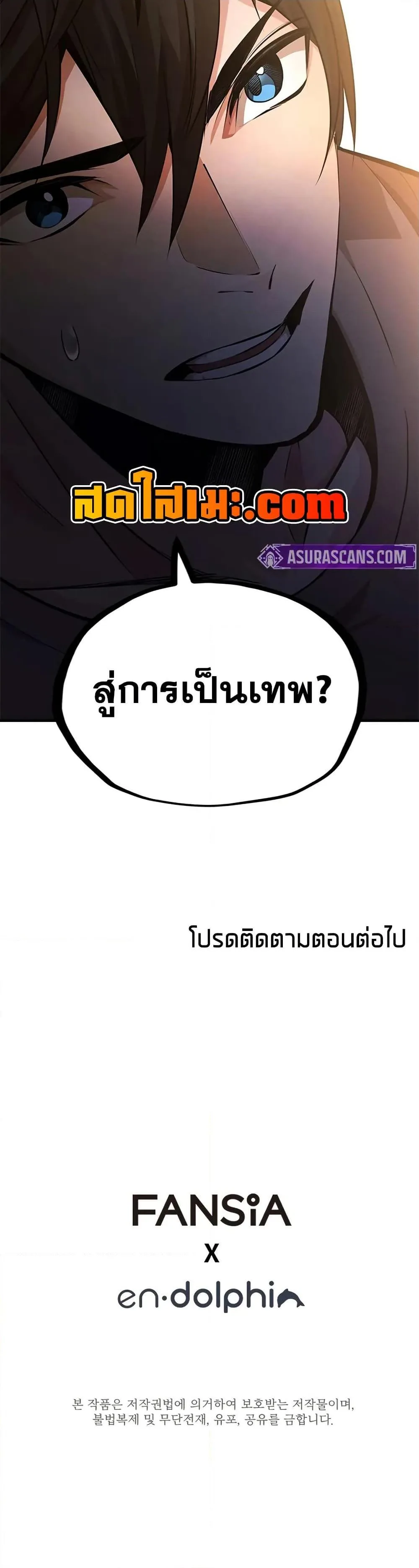 The Tutorial is Too Hard โลกฝึกสอนสุดโหดร้าย ตอนที่ 222 หน้า 50