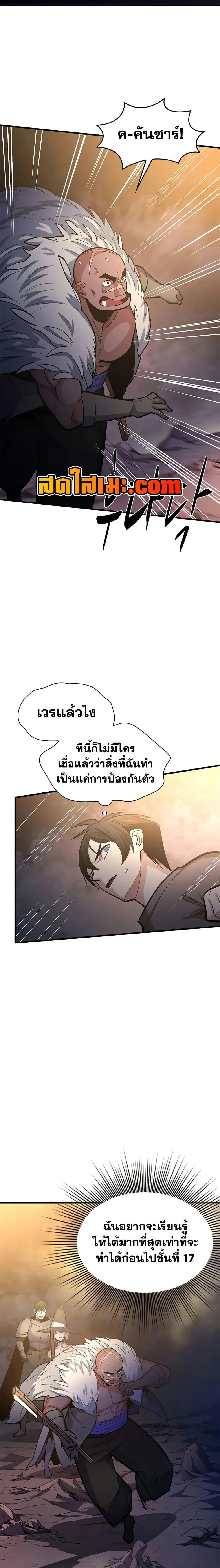 The Tutorial is Too Hard โลกฝึกสอนสุดโหดร้าย ตอนที่ 223 หน้า 24