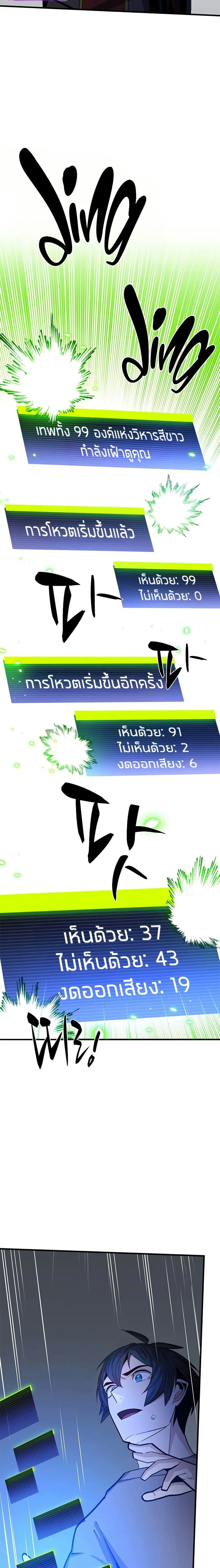 The Tutorial is Too Hard โลกฝึกสอนสุดโหดร้าย ตอนที่ 223 หน้า 3