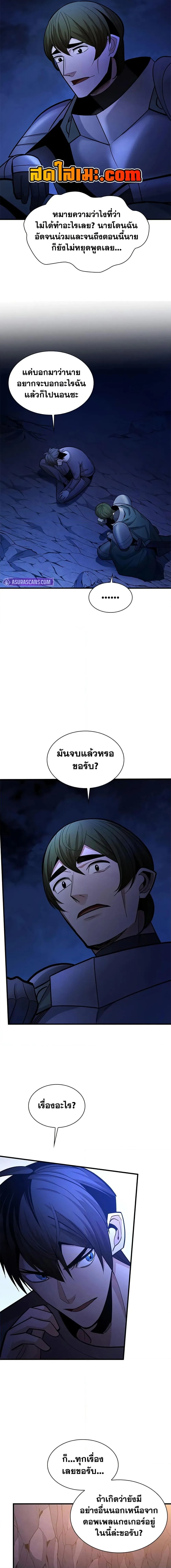 The Tutorial is Too Hard โลกฝึกสอนสุดโหดร้าย ตอนที่ 224 หน้า 10