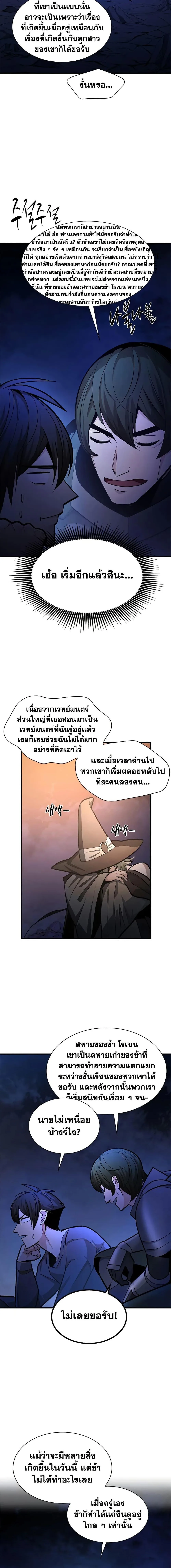 The Tutorial is Too Hard โลกฝึกสอนสุดโหดร้าย ตอนที่ 224 หน้า 9