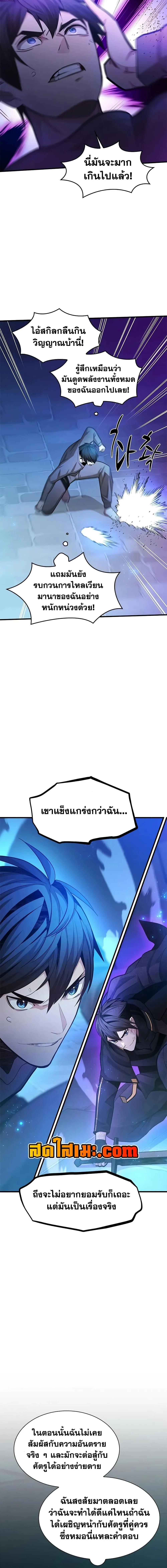 The Tutorial is Too Hard โลกฝึกสอนสุดโหดร้าย ตอนที่ 225 หน้า 11