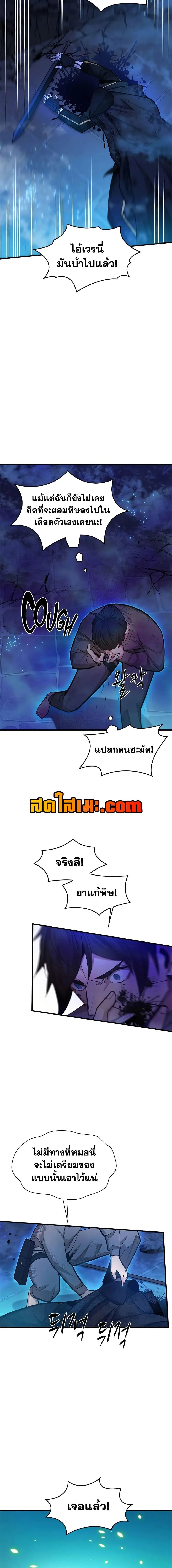 The Tutorial is Too Hard โลกฝึกสอนสุดโหดร้าย ตอนที่ 226 หน้า 10