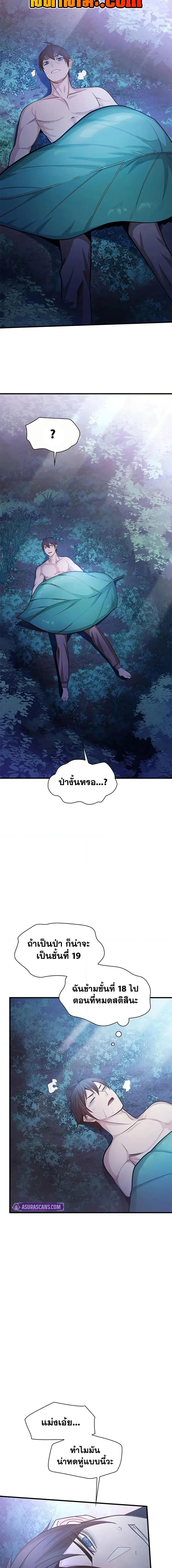 The Tutorial is Too Hard โลกฝึกสอนสุดโหดร้าย ตอนที่ 226 หน้า 15