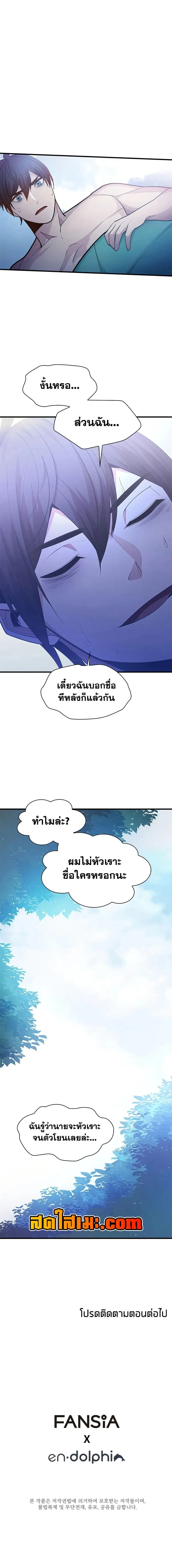 The Tutorial is Too Hard โลกฝึกสอนสุดโหดร้าย ตอนที่ 226 หน้า 20