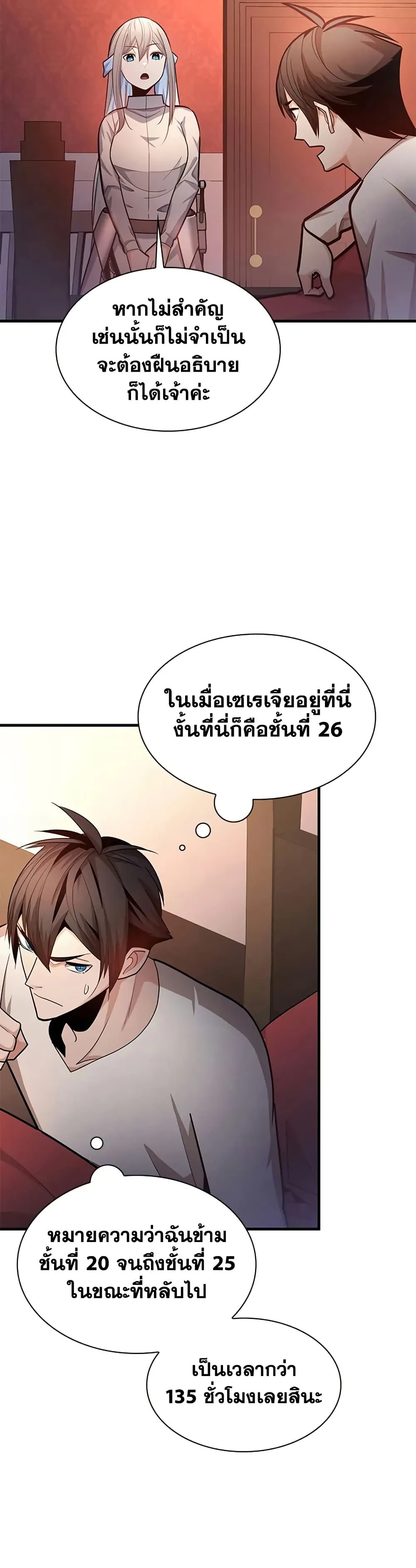 The Tutorial is Too Hard โลกฝึกสอนสุดโหดร้าย ตอนที่ 227 หน้า 12