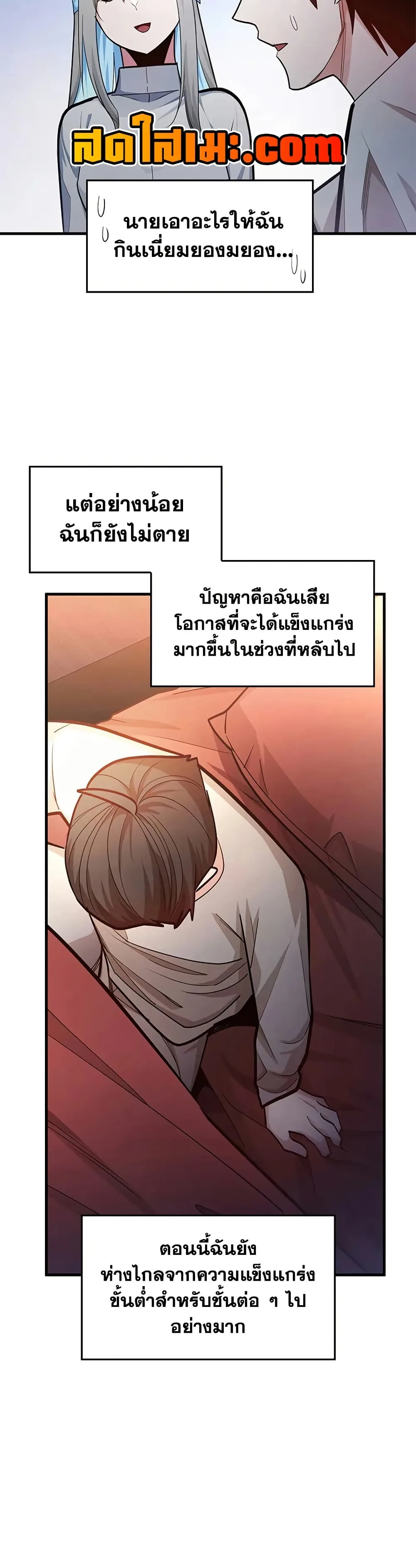 The Tutorial is Too Hard โลกฝึกสอนสุดโหดร้าย ตอนที่ 227 หน้า 14