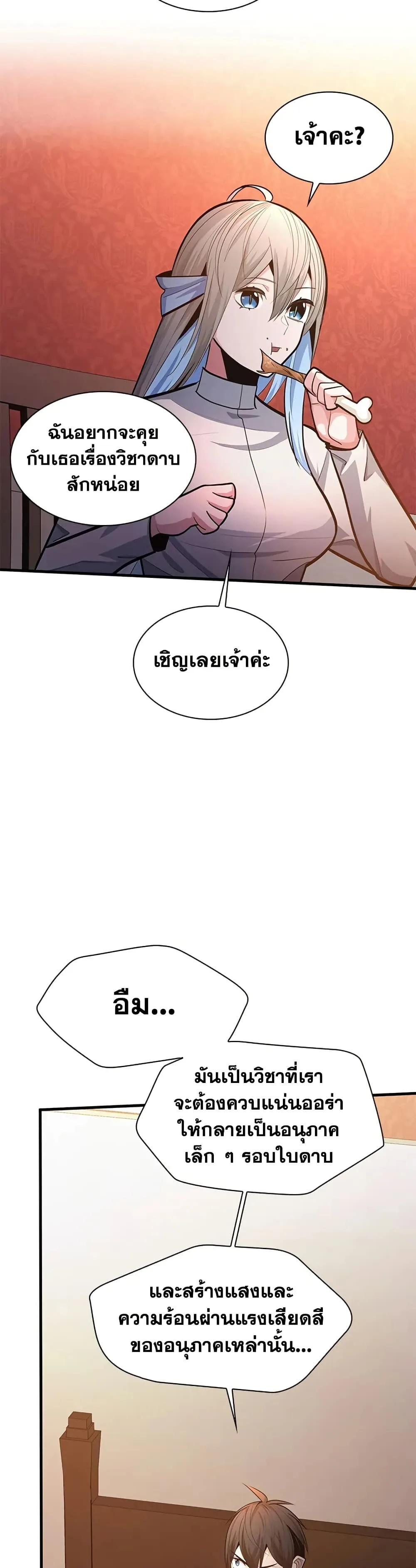 The Tutorial is Too Hard โลกฝึกสอนสุดโหดร้าย ตอนที่ 227 หน้า 23