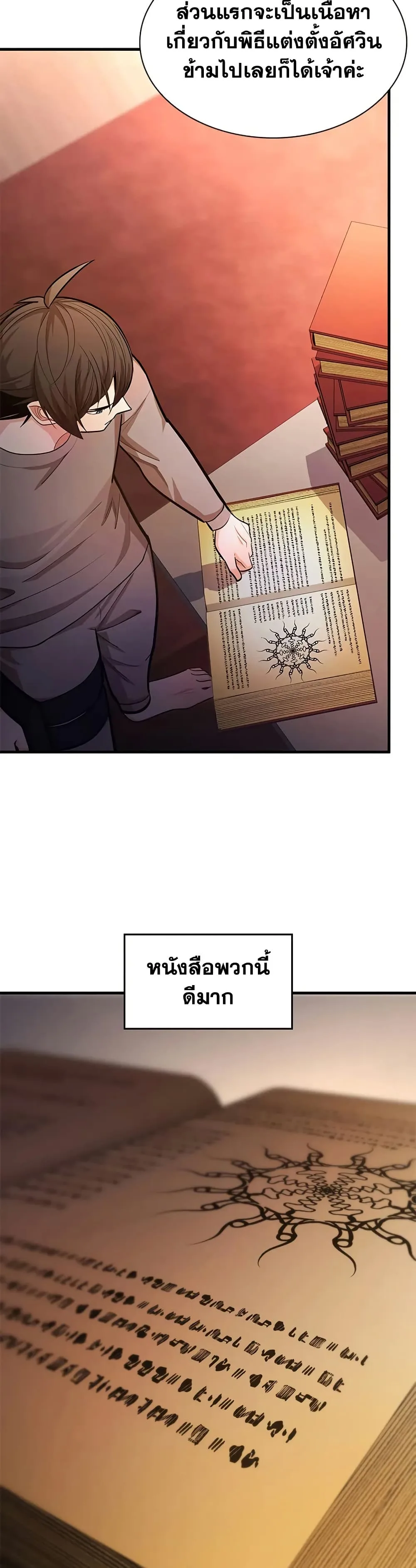 The Tutorial is Too Hard โลกฝึกสอนสุดโหดร้าย ตอนที่ 227 หน้า 27