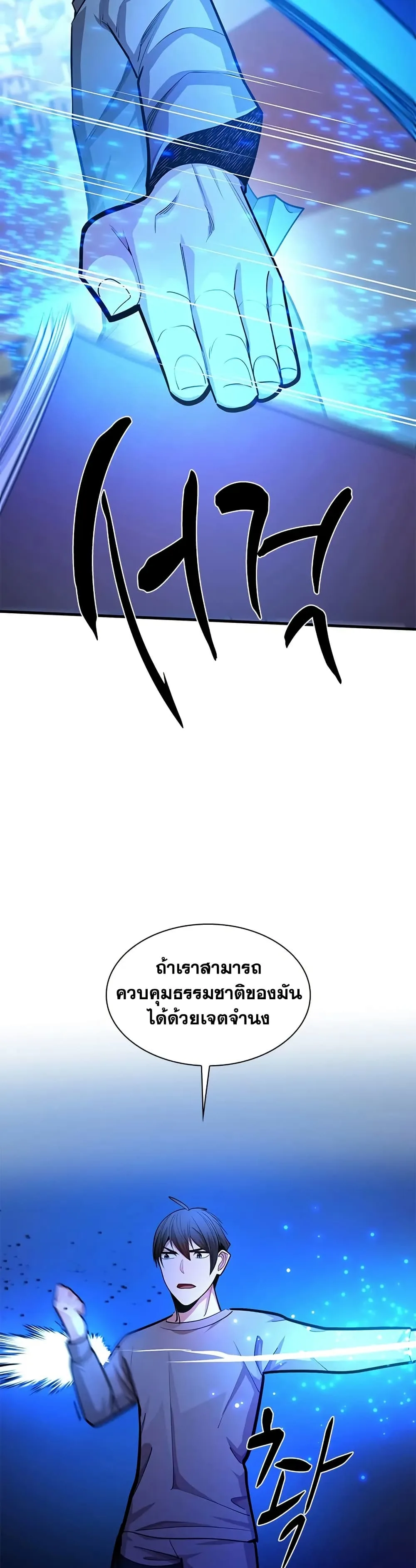 The Tutorial is Too Hard โลกฝึกสอนสุดโหดร้าย ตอนที่ 227 หน้า 30