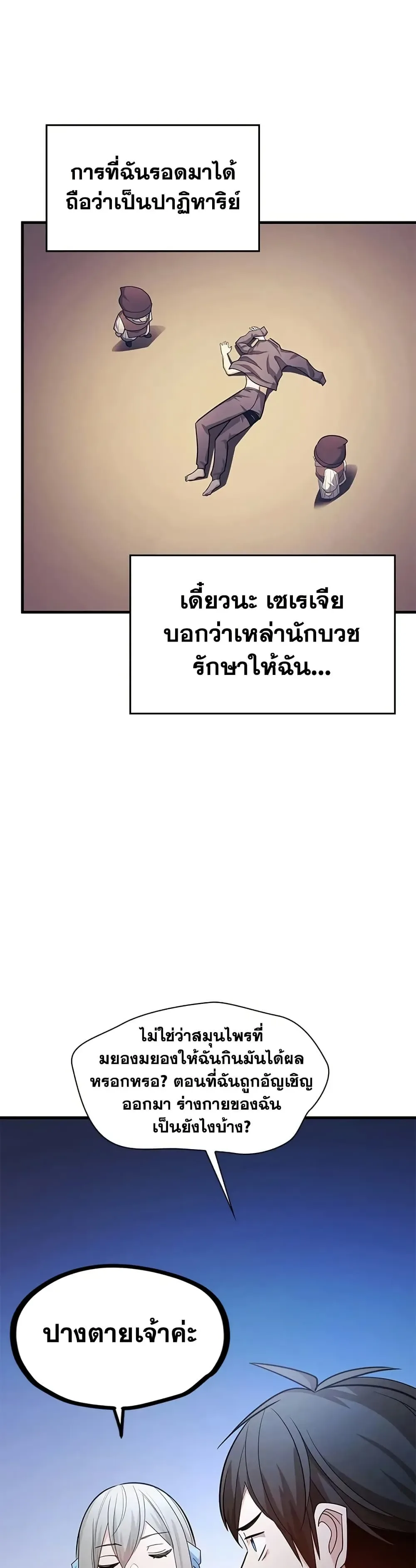 The Tutorial is Too Hard โลกฝึกสอนสุดโหดร้าย ตอนที่ 228 หน้า 13