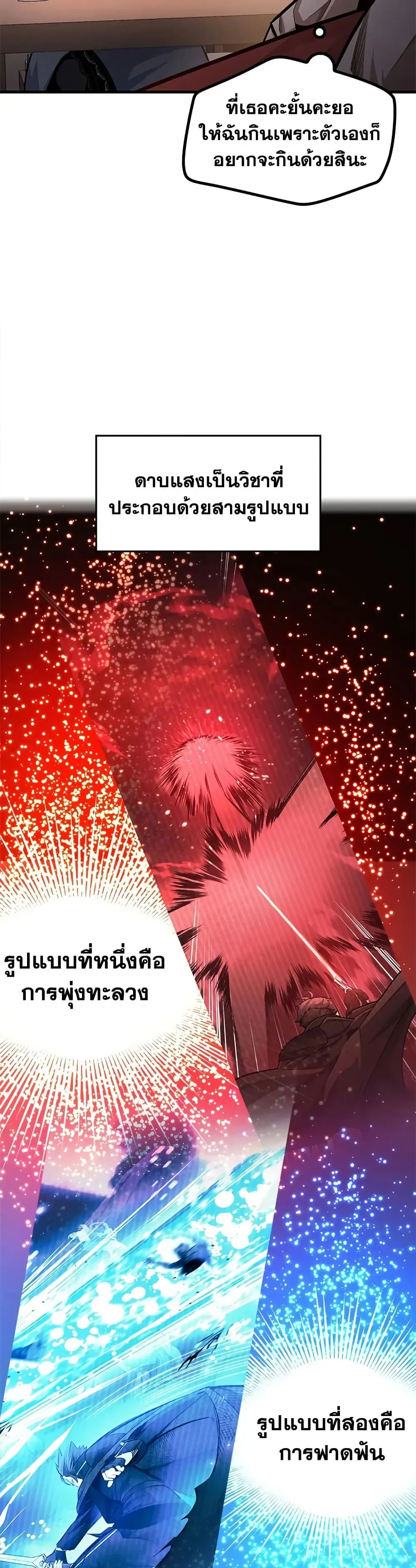 The Tutorial is Too Hard โลกฝึกสอนสุดโหดร้าย ตอนที่ 228 หน้า 20