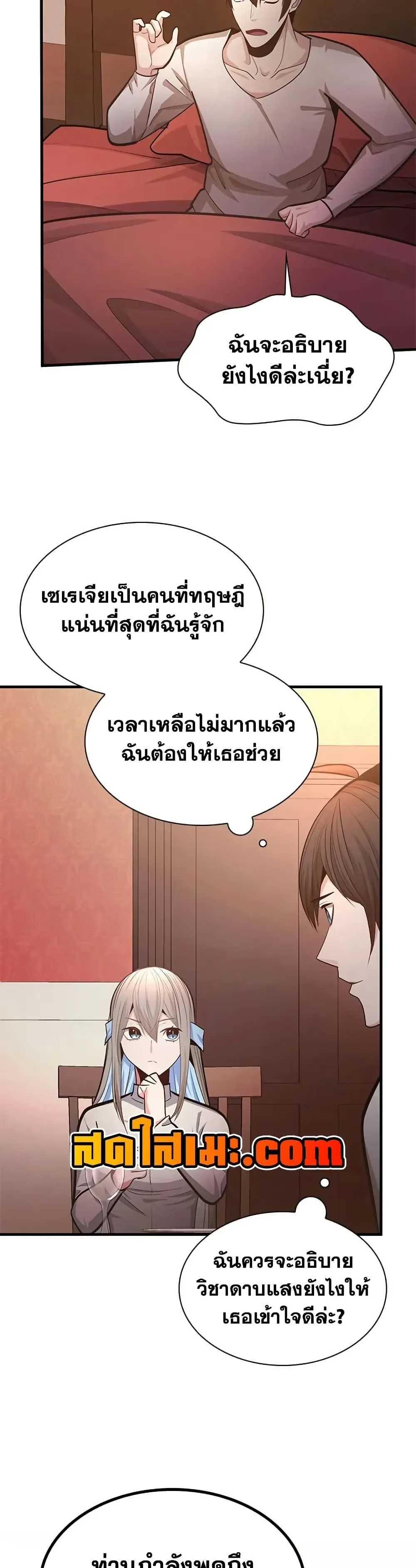The Tutorial is Too Hard โลกฝึกสอนสุดโหดร้าย ตอนที่ 228 หน้า 24