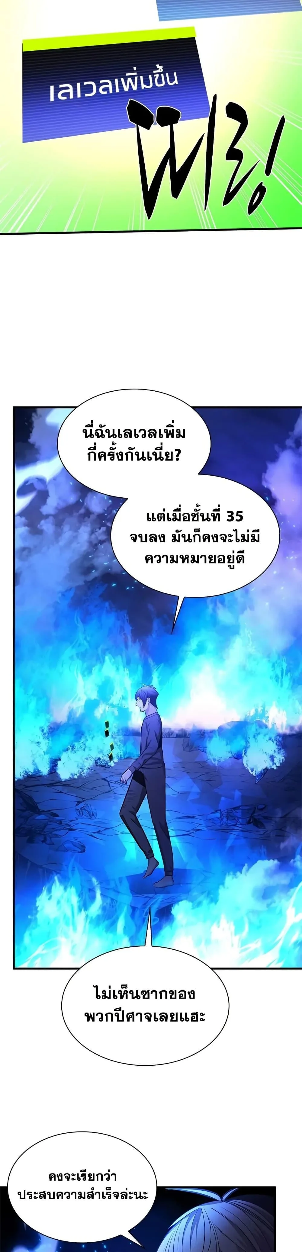 The Tutorial is Too Hard โลกฝึกสอนสุดโหดร้าย ตอนที่ 229 หน้า 19