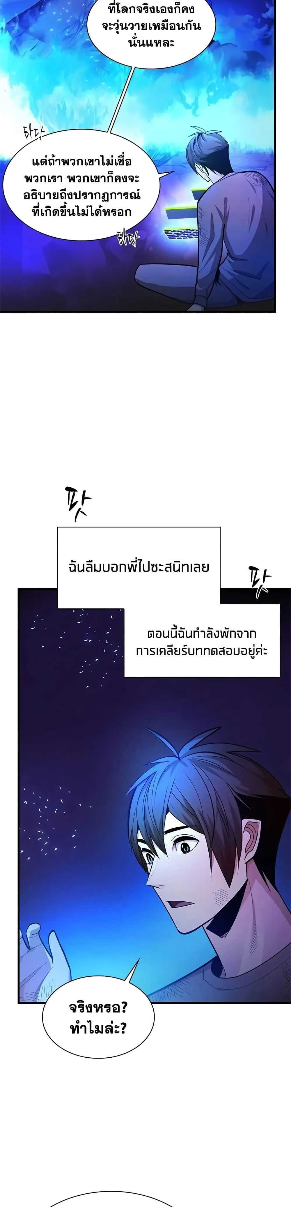 The Tutorial is Too Hard โลกฝึกสอนสุดโหดร้าย ตอนที่ 229 หน้า 23