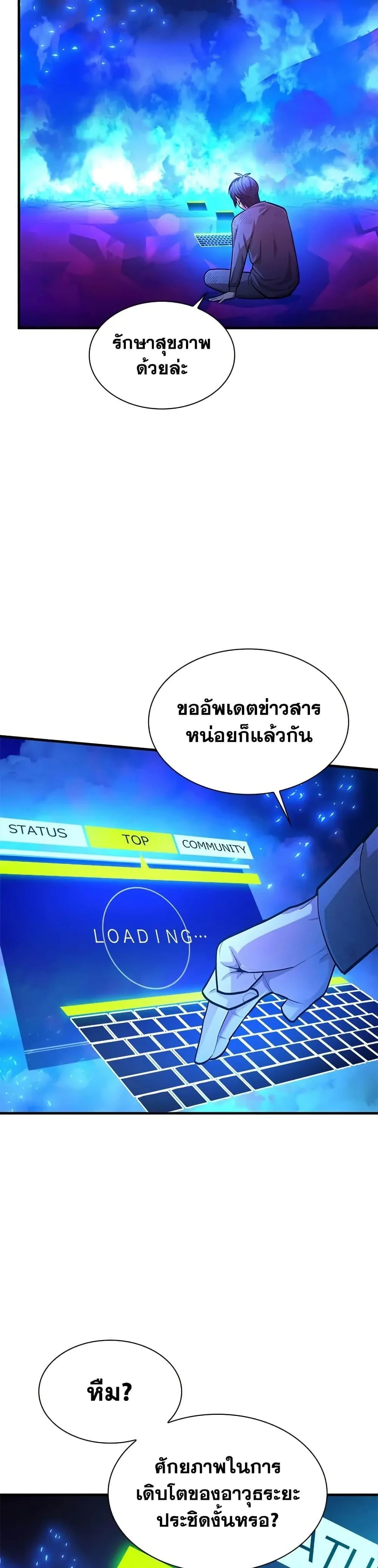 The Tutorial is Too Hard โลกฝึกสอนสุดโหดร้าย ตอนที่ 229 หน้า 26
