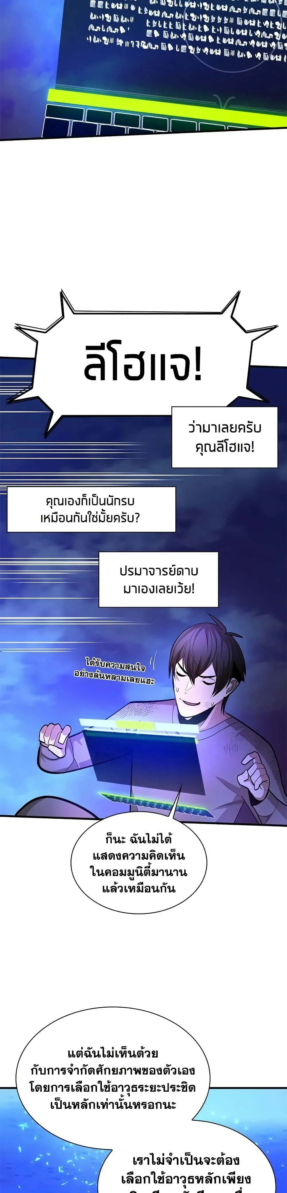 The Tutorial is Too Hard โลกฝึกสอนสุดโหดร้าย ตอนที่ 229 หน้า 31