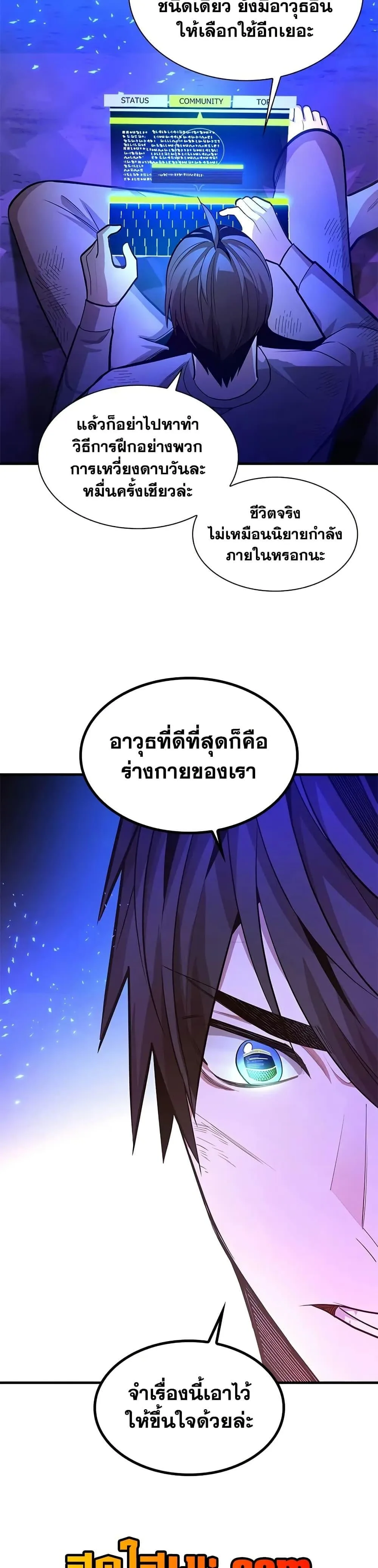The Tutorial is Too Hard โลกฝึกสอนสุดโหดร้าย ตอนที่ 229 หน้า 32