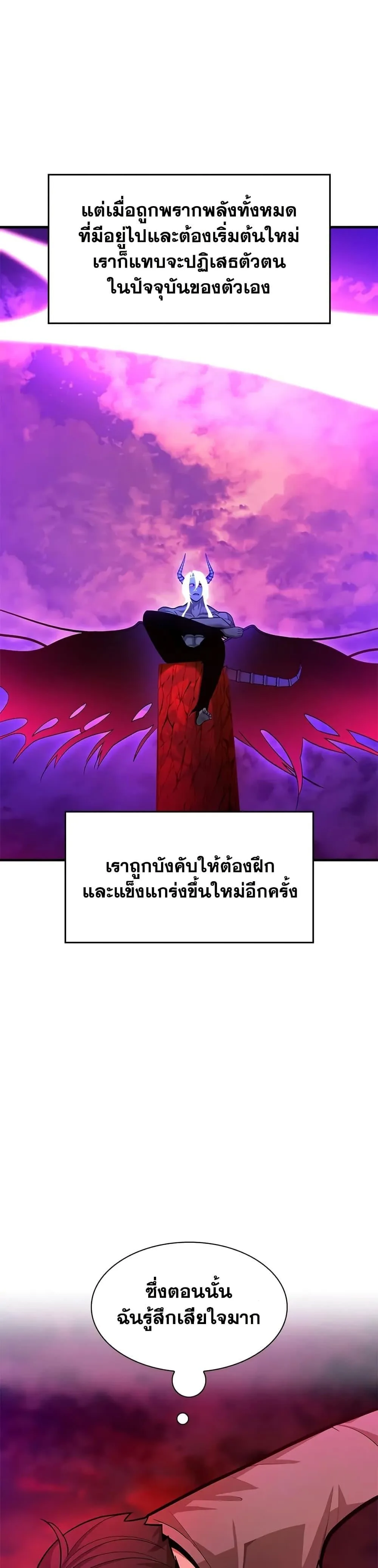 The Tutorial is Too Hard โลกฝึกสอนสุดโหดร้าย ตอนที่ 229 หน้า 42