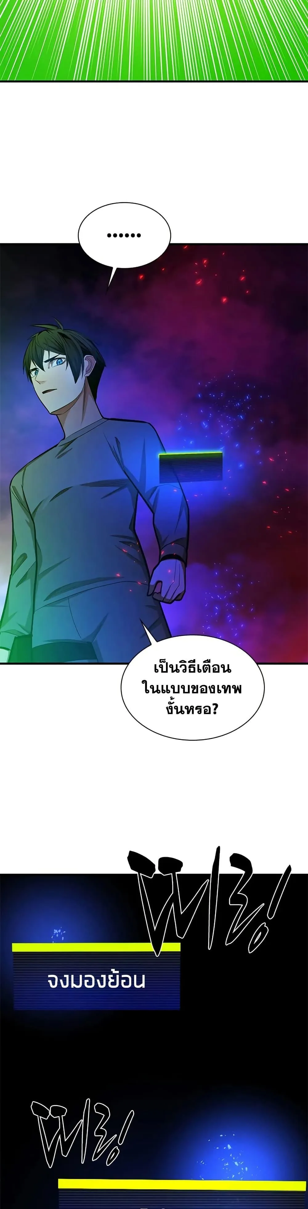 The Tutorial is Too Hard โลกฝึกสอนสุดโหดร้าย ตอนที่ 230 หน้า 21