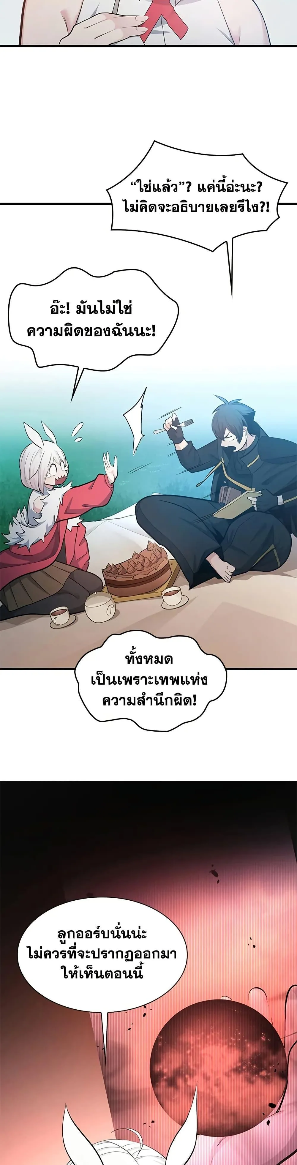 The Tutorial is Too Hard โลกฝึกสอนสุดโหดร้าย ตอนที่ 230 หน้า 27
