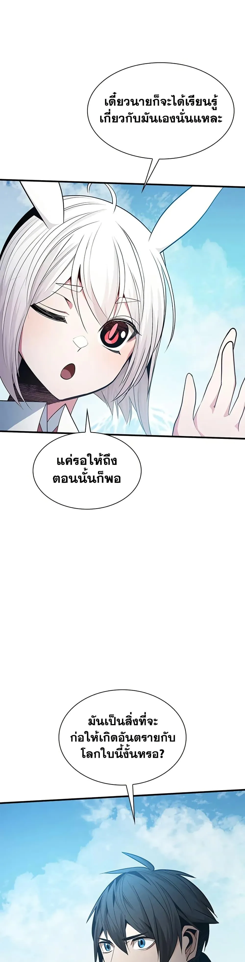 The Tutorial is Too Hard โลกฝึกสอนสุดโหดร้าย ตอนที่ 230 หน้า 30