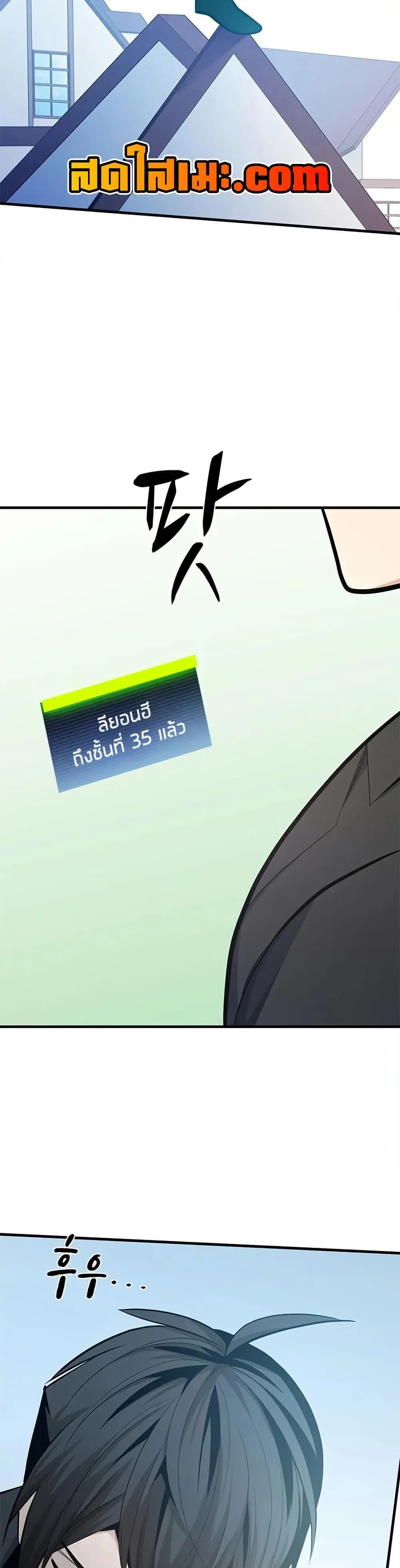 The Tutorial is Too Hard โลกฝึกสอนสุดโหดร้าย ตอนที่ 230 หน้า 47