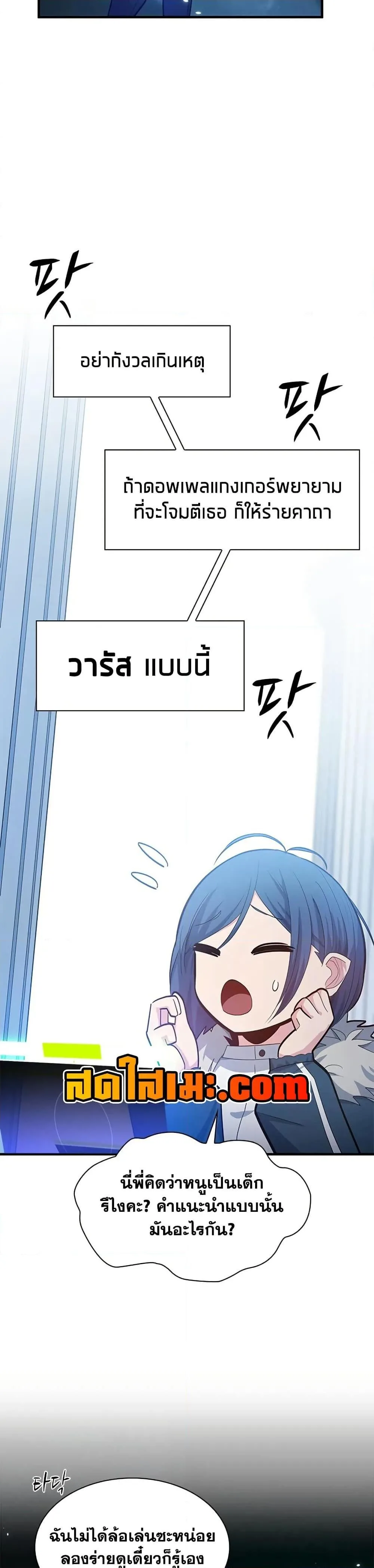 The Tutorial is Too Hard โลกฝึกสอนสุดโหดร้าย ตอนที่ 231 หน้า 10