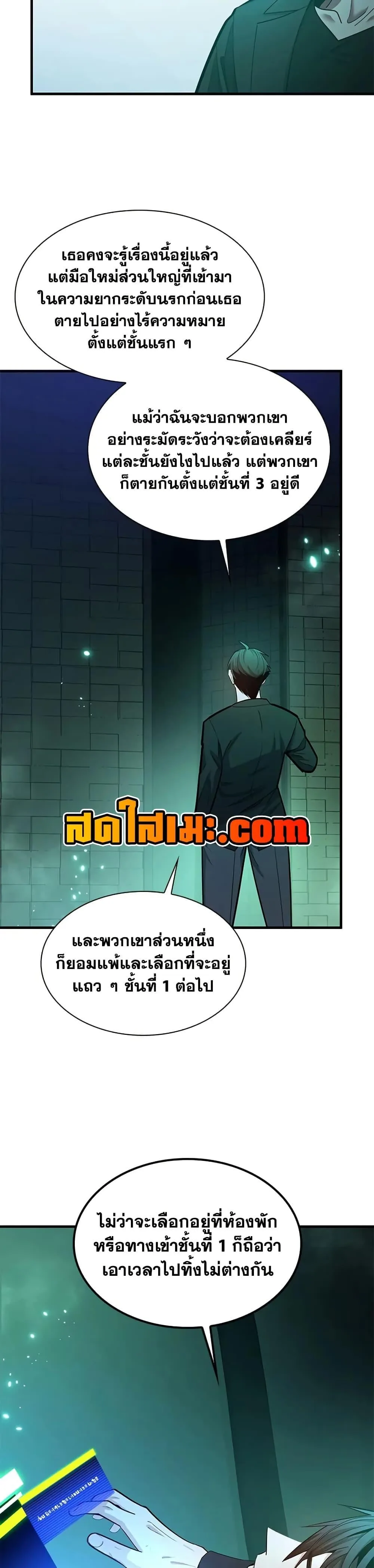 The Tutorial is Too Hard โลกฝึกสอนสุดโหดร้าย ตอนที่ 231 หน้า 16