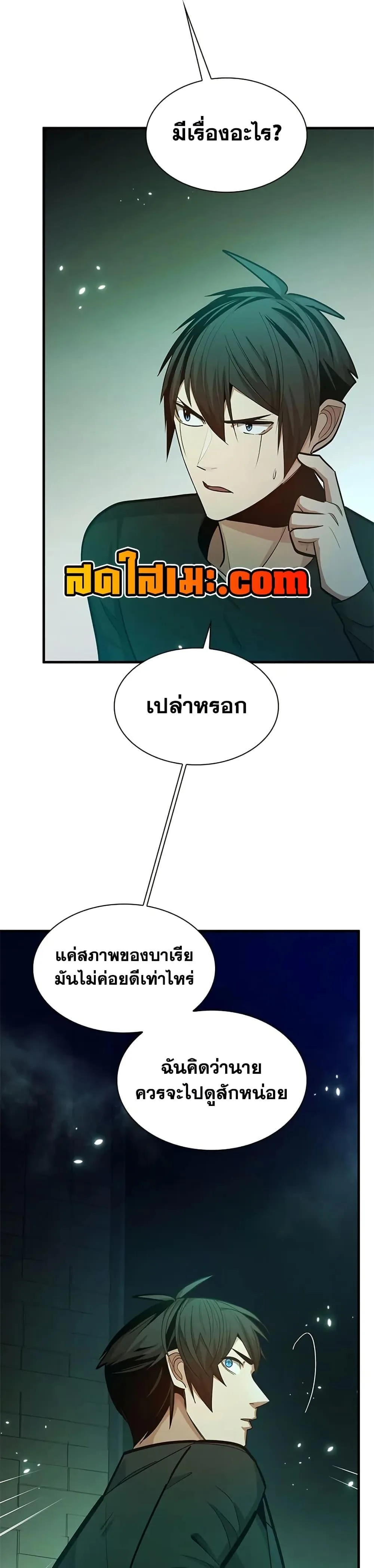 The Tutorial is Too Hard โลกฝึกสอนสุดโหดร้าย ตอนที่ 231 หน้า 19