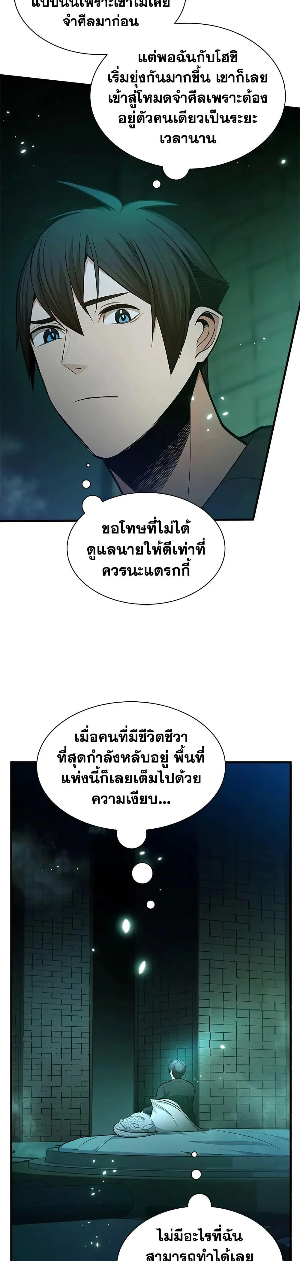The Tutorial is Too Hard โลกฝึกสอนสุดโหดร้าย ตอนที่ 231 หน้า 3