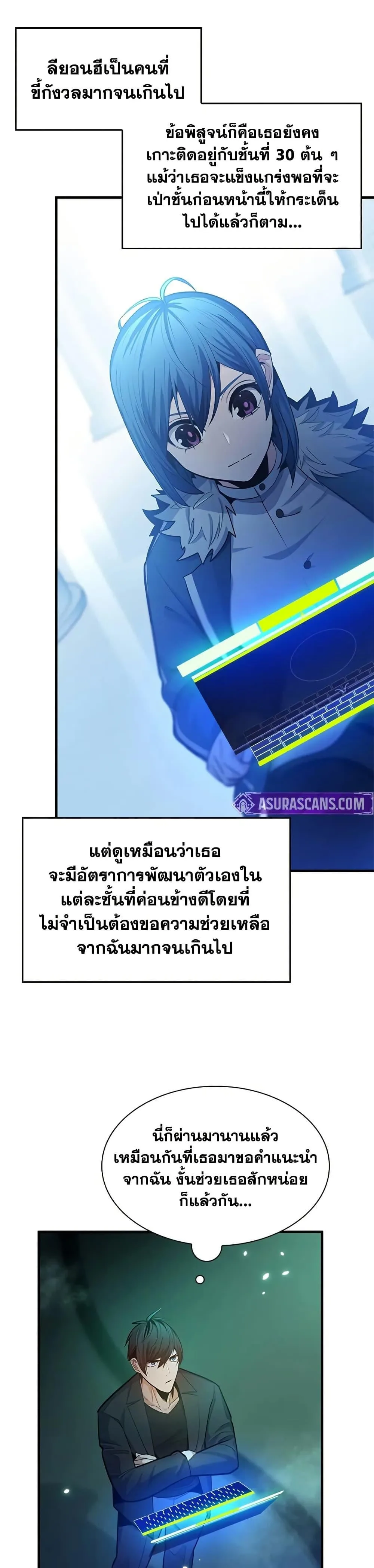 The Tutorial is Too Hard โลกฝึกสอนสุดโหดร้าย ตอนที่ 231 หน้า 9