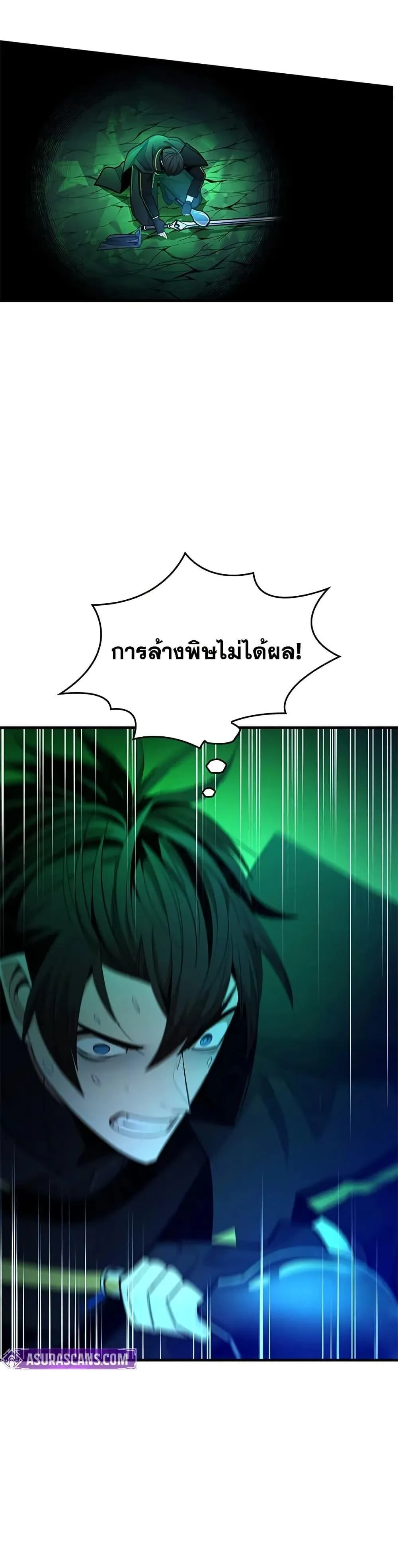 The Tutorial is Too Hard โลกฝึกสอนสุดโหดร้าย ตอนที่ 232 หน้า 23