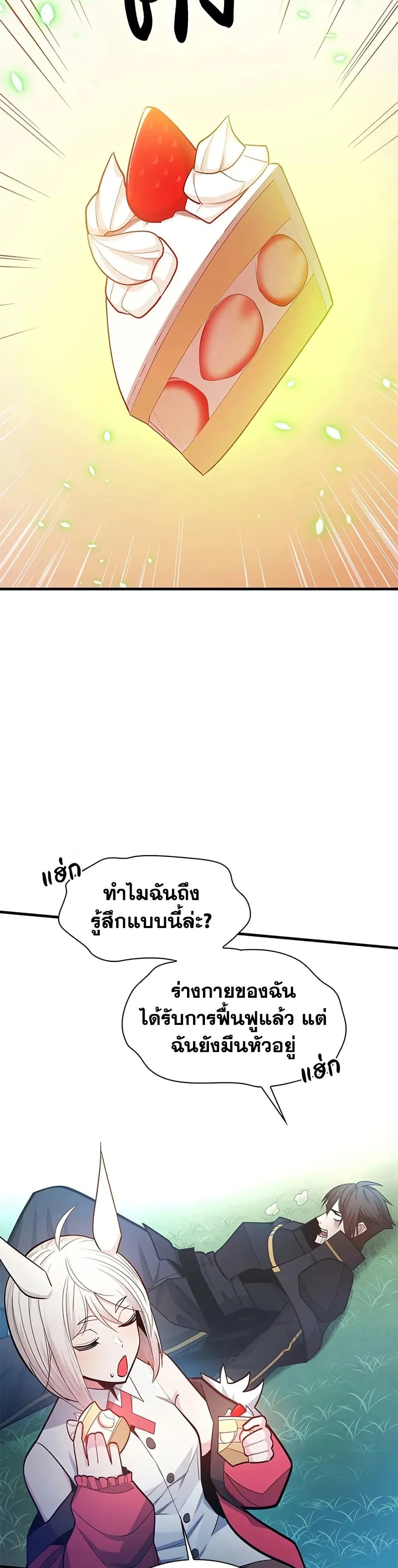 The Tutorial is Too Hard โลกฝึกสอนสุดโหดร้าย ตอนที่ 232 หน้า 33