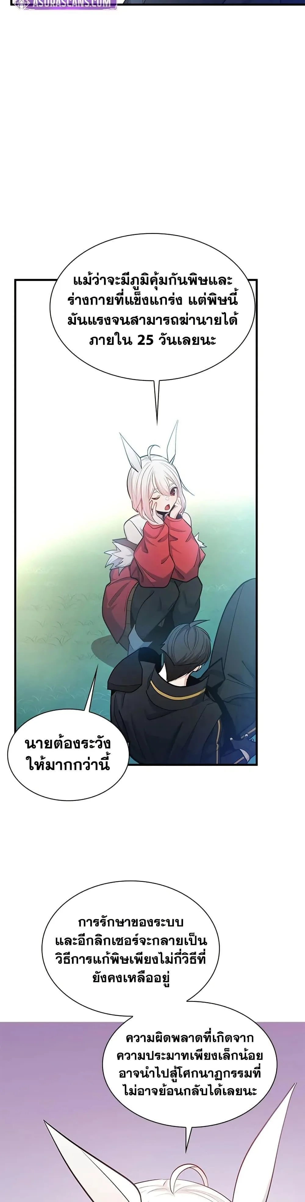 The Tutorial is Too Hard โลกฝึกสอนสุดโหดร้าย ตอนที่ 232 หน้า 36