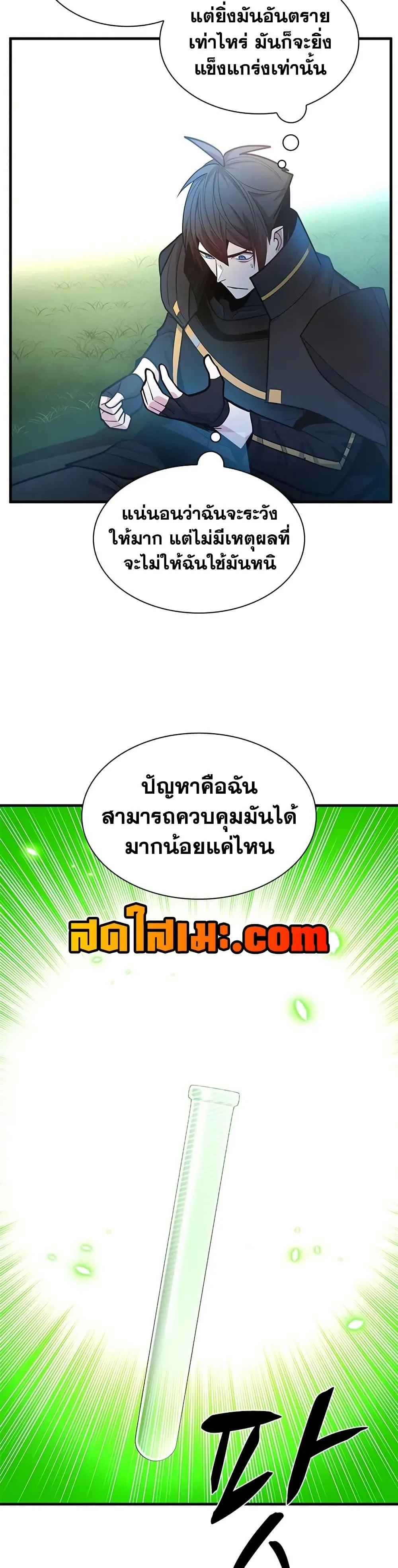 The Tutorial is Too Hard โลกฝึกสอนสุดโหดร้าย ตอนที่ 232 หน้า 38