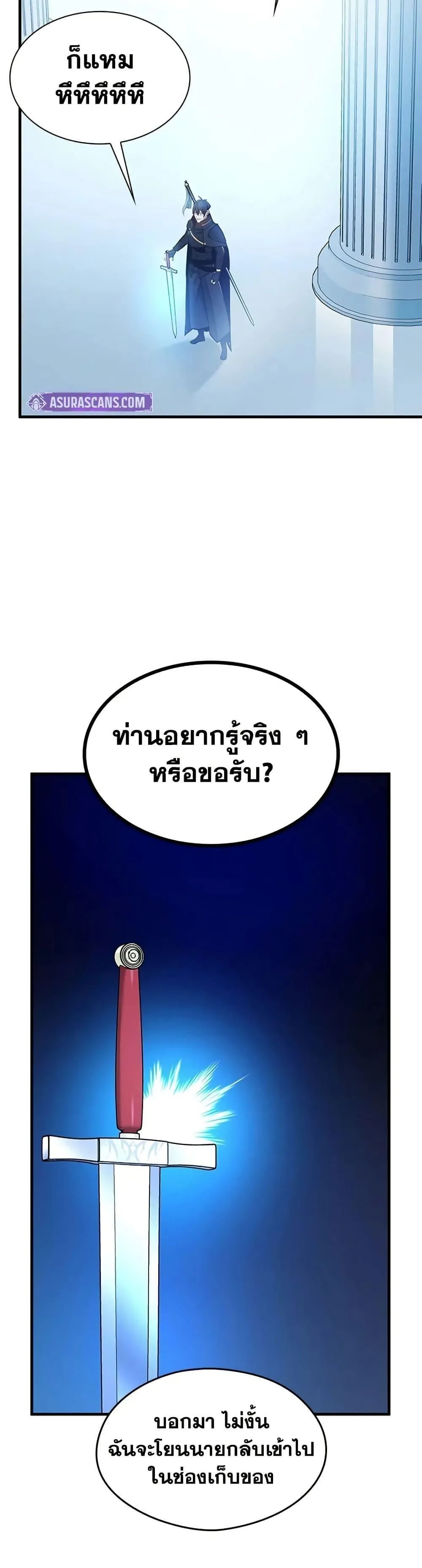 The Tutorial is Too Hard โลกฝึกสอนสุดโหดร้าย ตอนที่ 233 หน้า 14