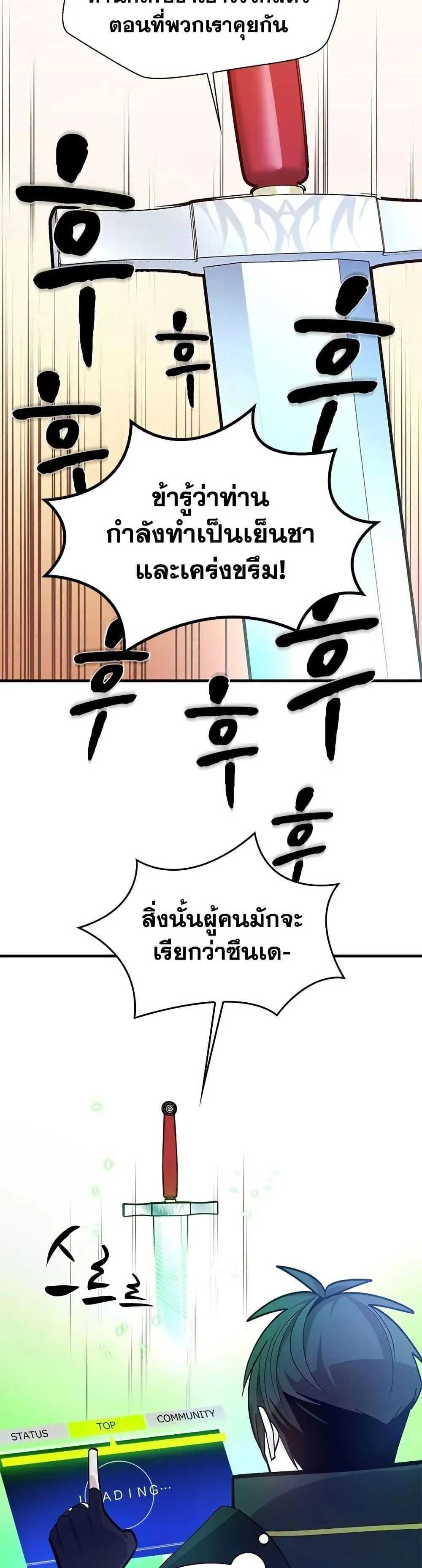 The Tutorial is Too Hard โลกฝึกสอนสุดโหดร้าย ตอนที่ 233 หน้า 16