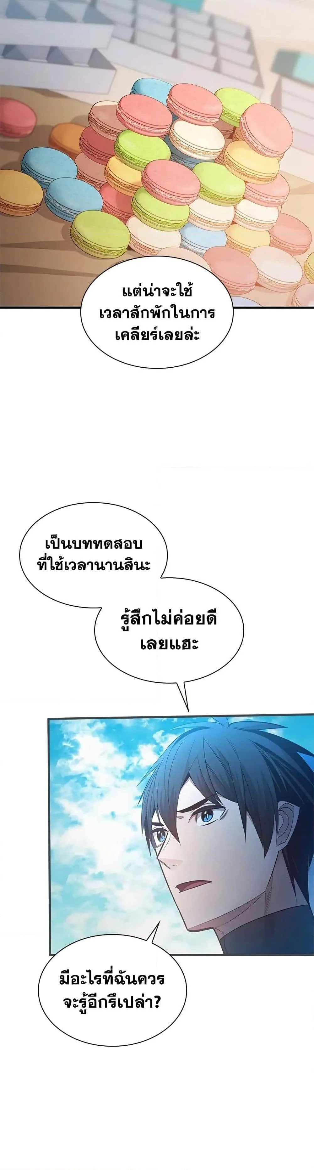 The Tutorial is Too Hard โลกฝึกสอนสุดโหดร้าย ตอนที่ 233 หน้า 3