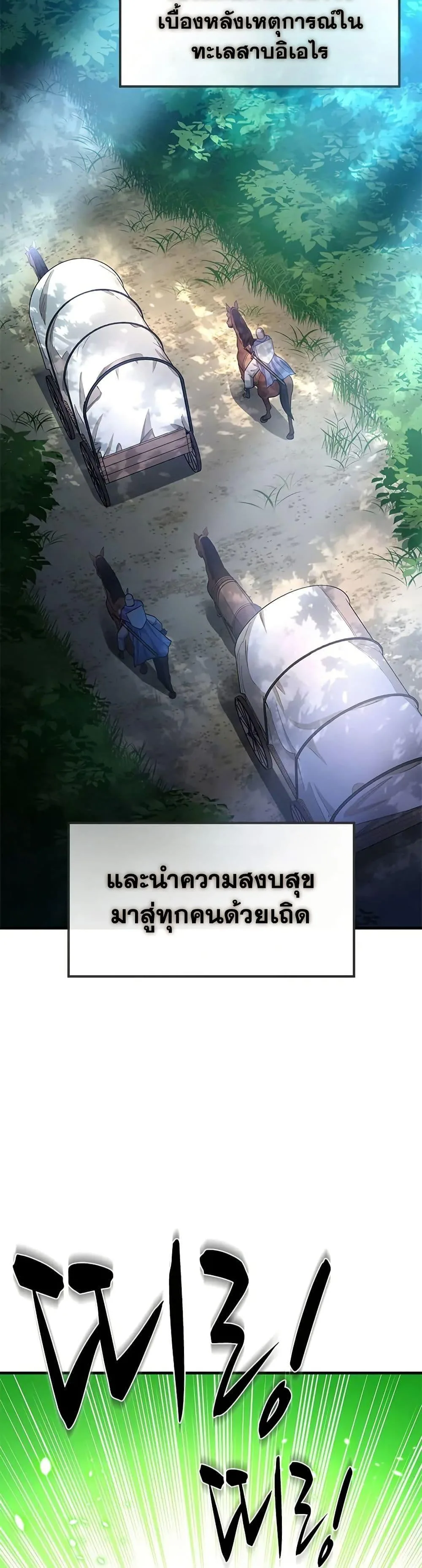 The Tutorial is Too Hard โลกฝึกสอนสุดโหดร้าย ตอนที่ 233 หน้า 30