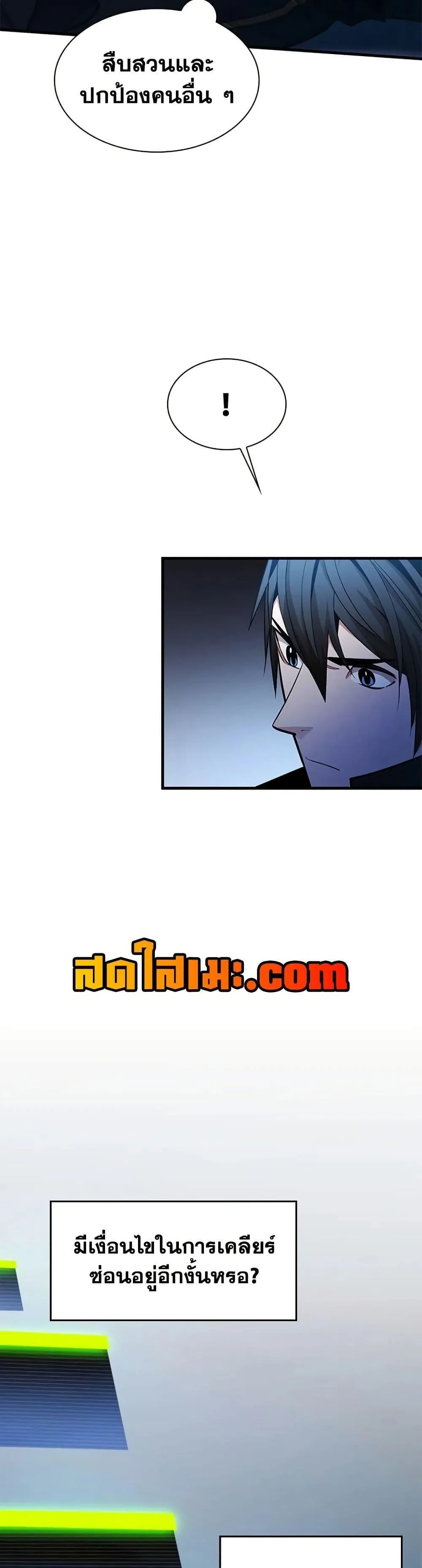 The Tutorial is Too Hard โลกฝึกสอนสุดโหดร้าย ตอนที่ 233 หน้า 32