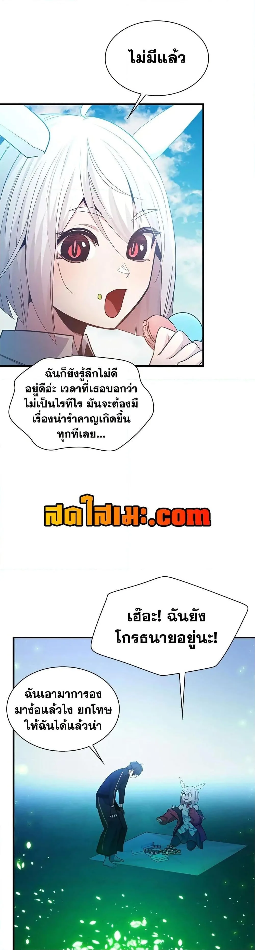 The Tutorial is Too Hard โลกฝึกสอนสุดโหดร้าย ตอนที่ 233 หน้า 4