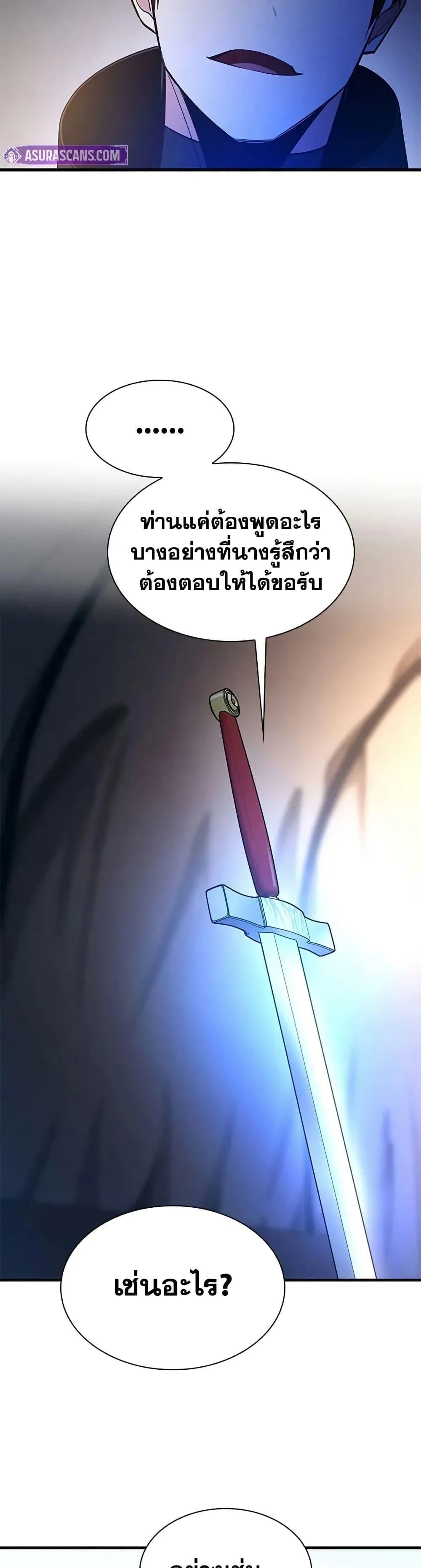 The Tutorial is Too Hard โลกฝึกสอนสุดโหดร้าย ตอนที่ 233 หน้า 41