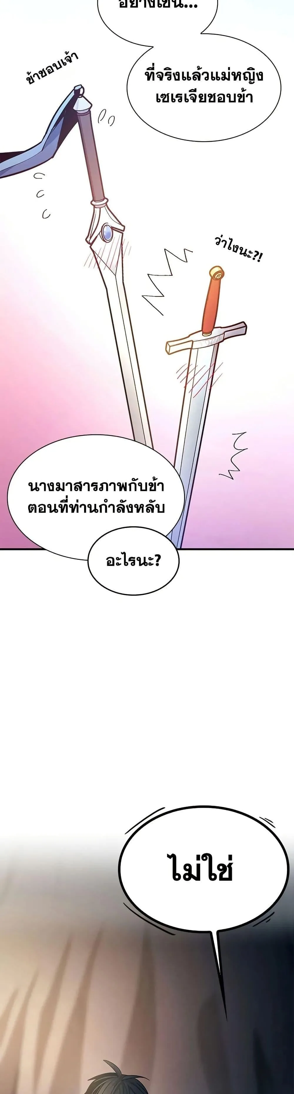 The Tutorial is Too Hard โลกฝึกสอนสุดโหดร้าย ตอนที่ 233 หน้า 42